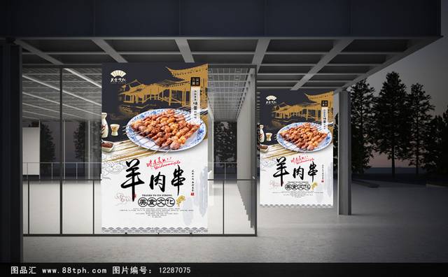 经典羊肉串宣传海报设计