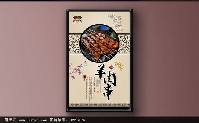 中国风羊肉串宣传海报设计