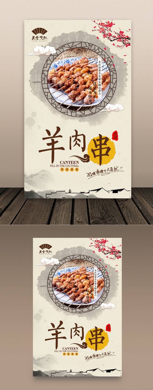 古风羊肉串宣传海报设计