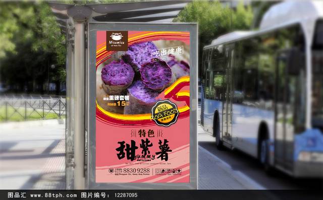 原创紫薯宣传海报设计