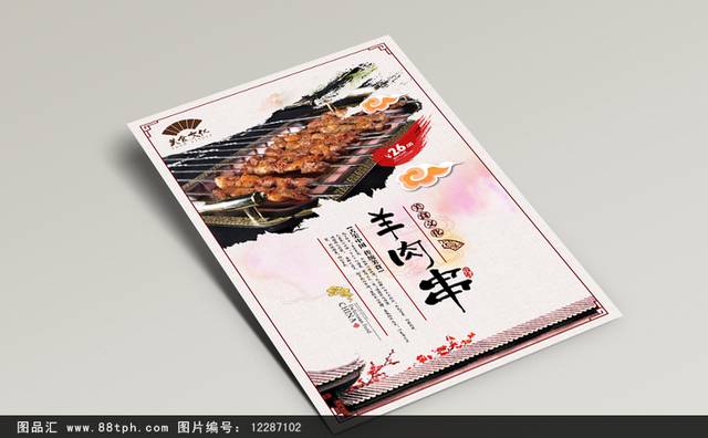 高档羊肉串宣传海报设计