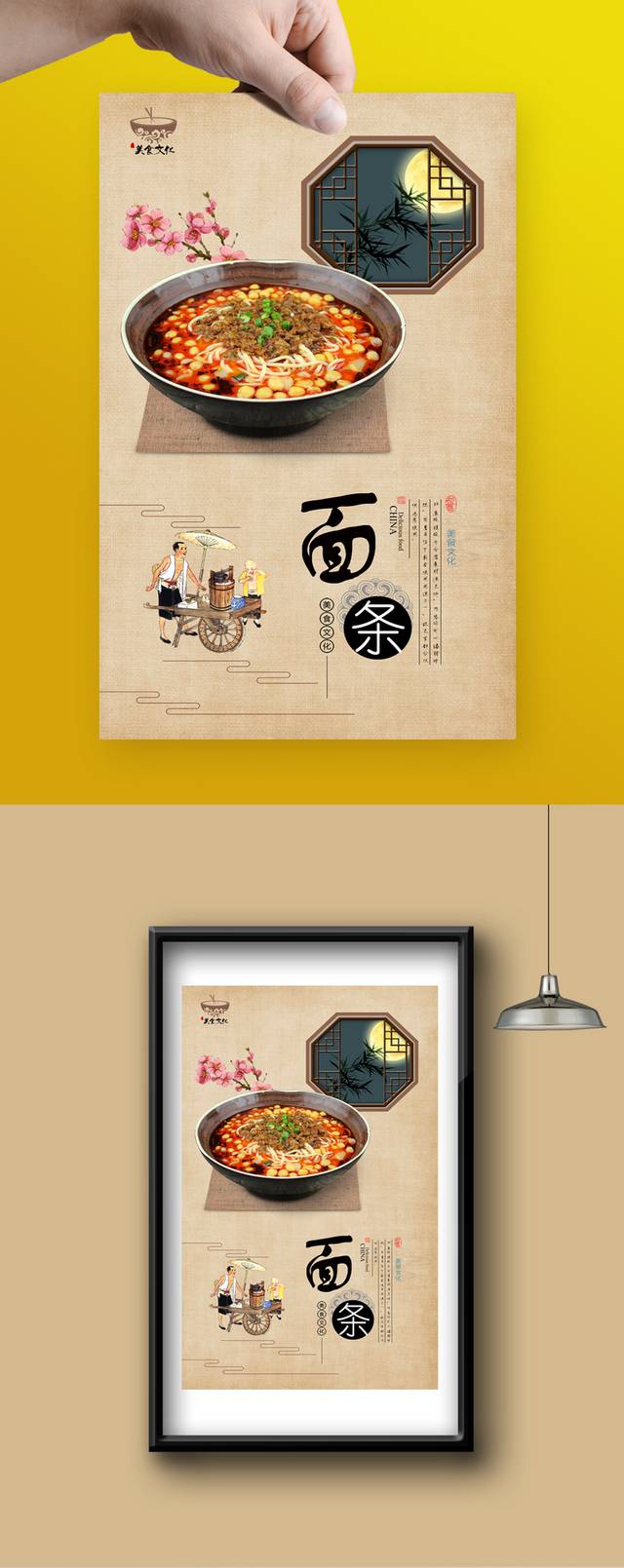 中国风高清面条宣传海报设计