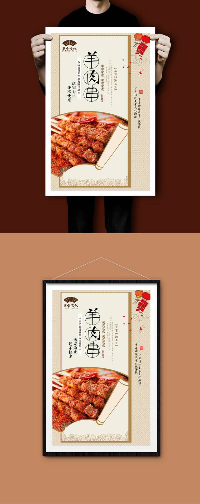 古典羊肉串宣传海报设计