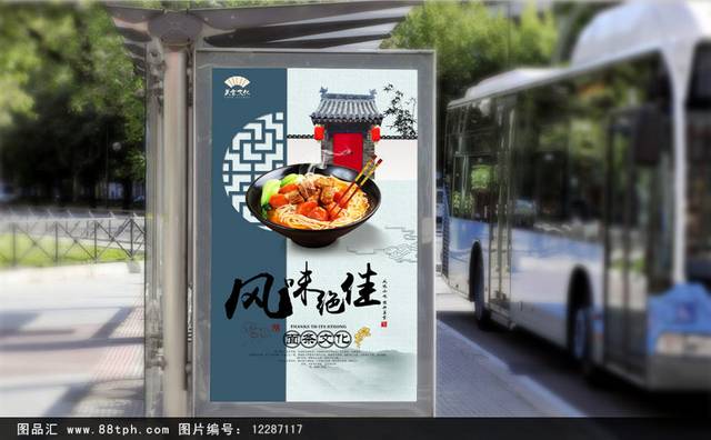 中国风面条宣传海报设计psd
