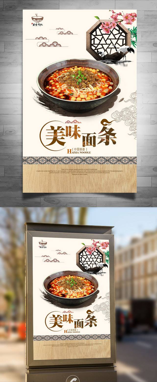 高档面条宣传海报设计psd