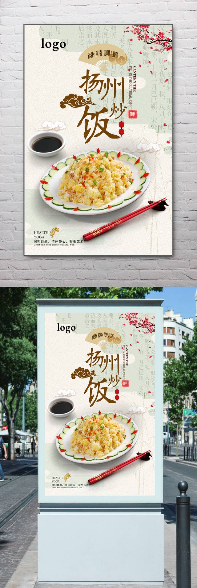 高档经典扬州炒饭宣传海报设计