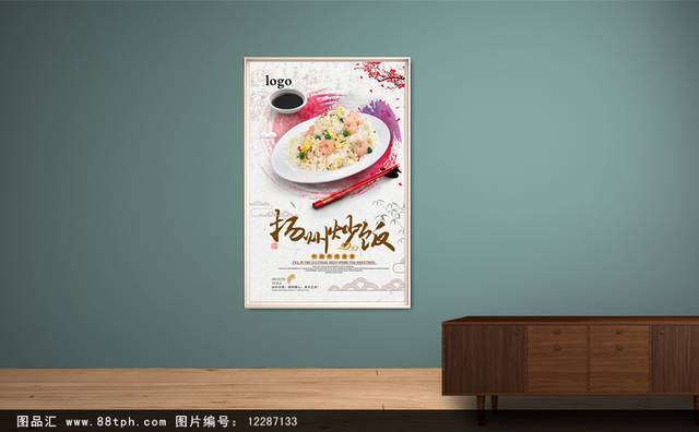 经典扬州炒饭海报设计
