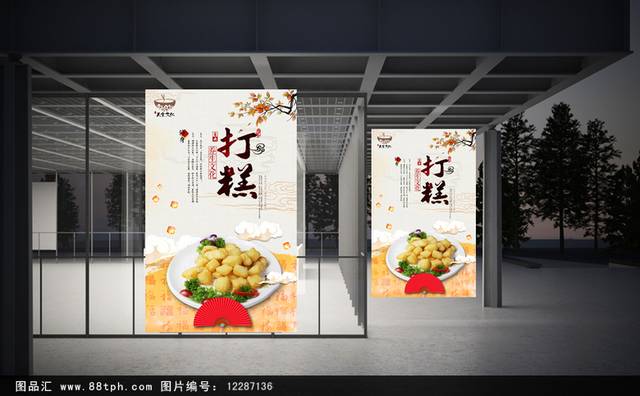 中国风打糕宣传海报设计