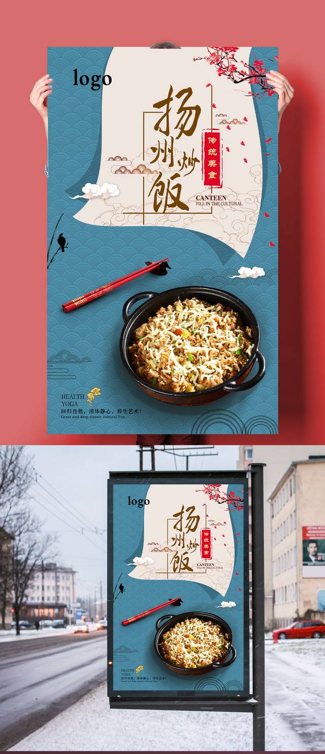 古典扬州炒饭海报设计
