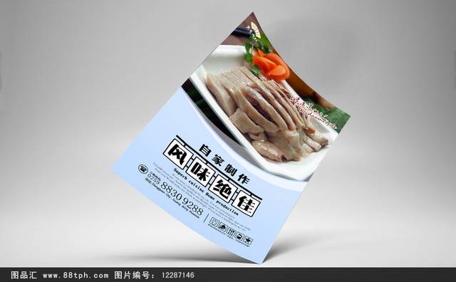 鹅美食海报设计