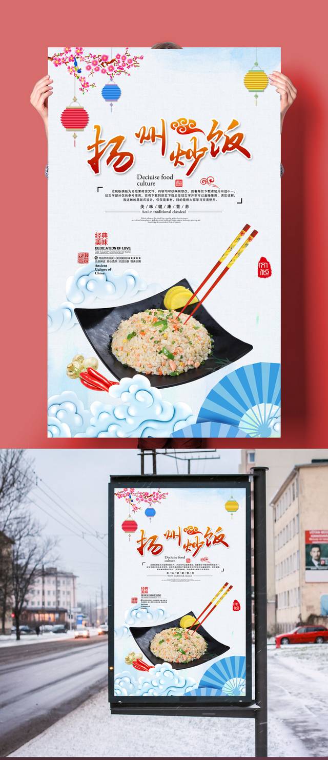 复古扬州炒饭宣传海报设计