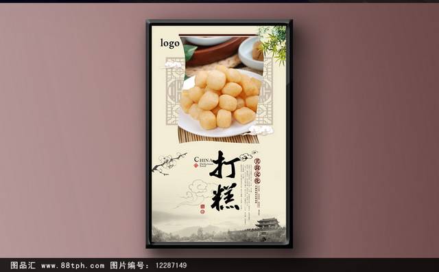 中式打糕美食促销海报