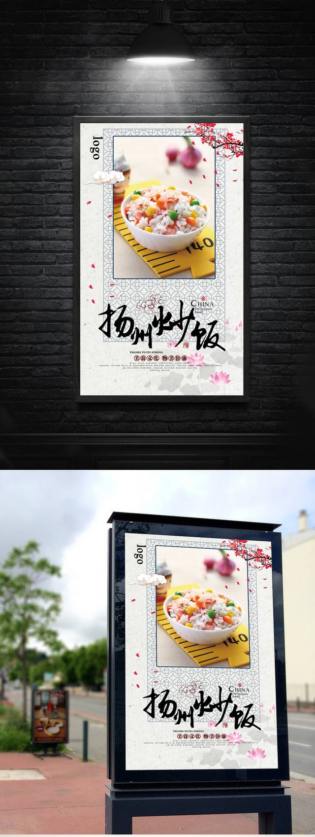 中国风扬州炒饭宣传海报设计