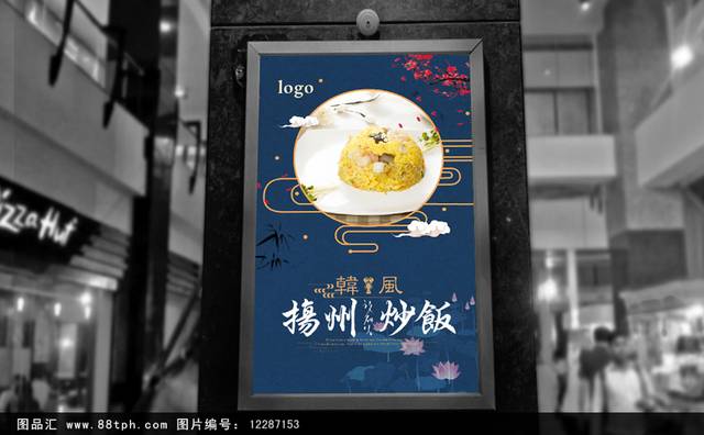 中国风复古扬州炒饭宣传海报设计