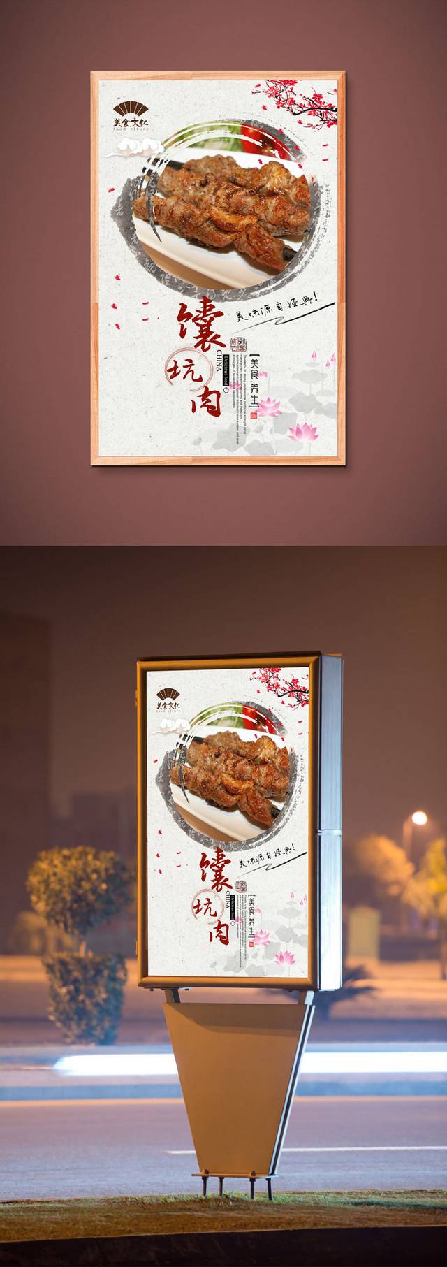 高清中国风馕坑肉宣传海报设计
