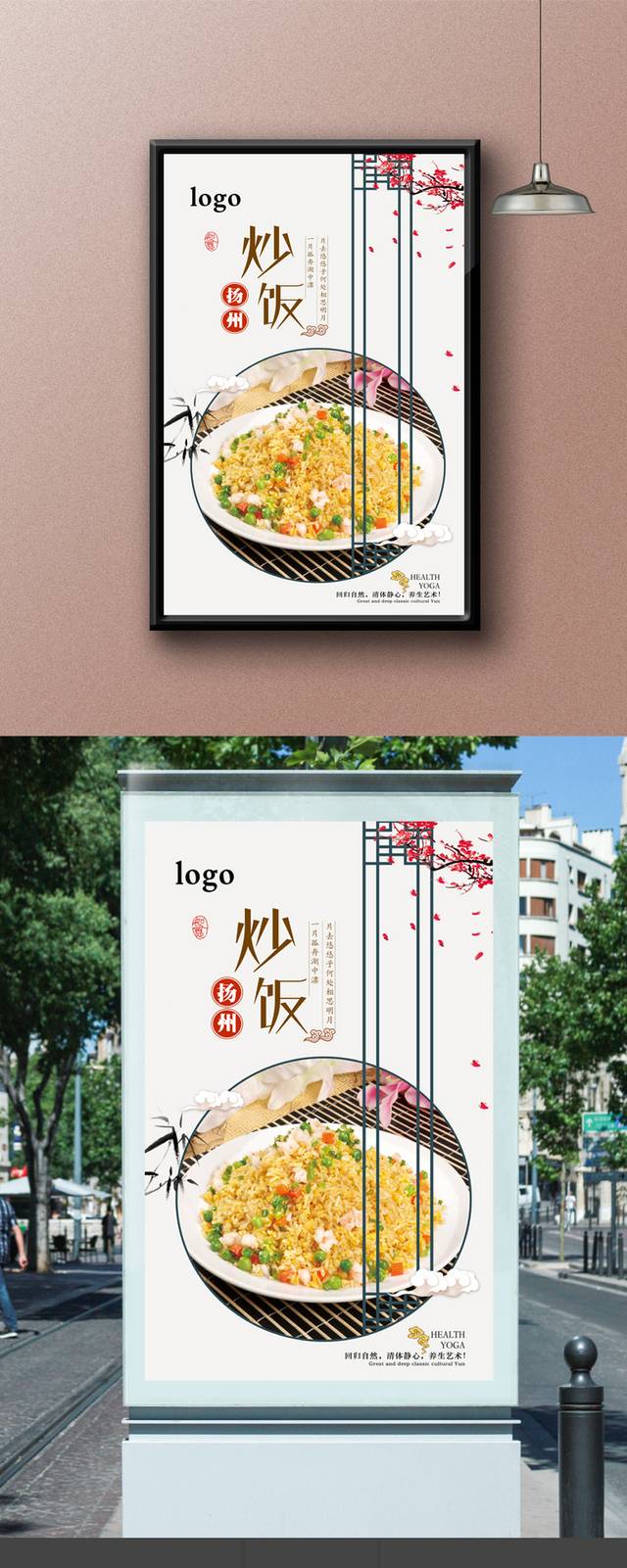 复古中国风扬州炒饭宣传海报设计