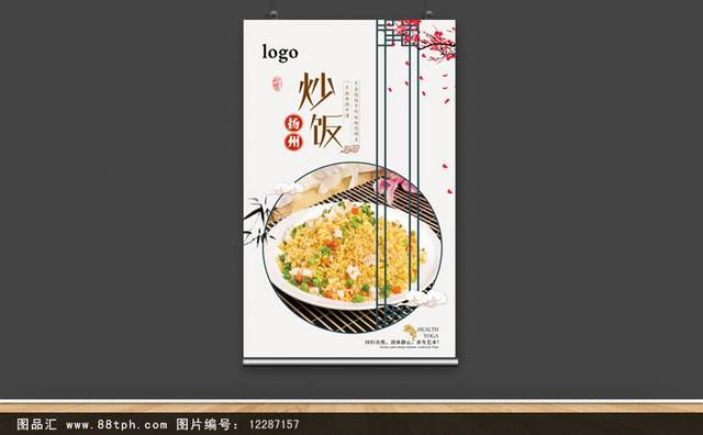 复古中国风扬州炒饭宣传海报设计