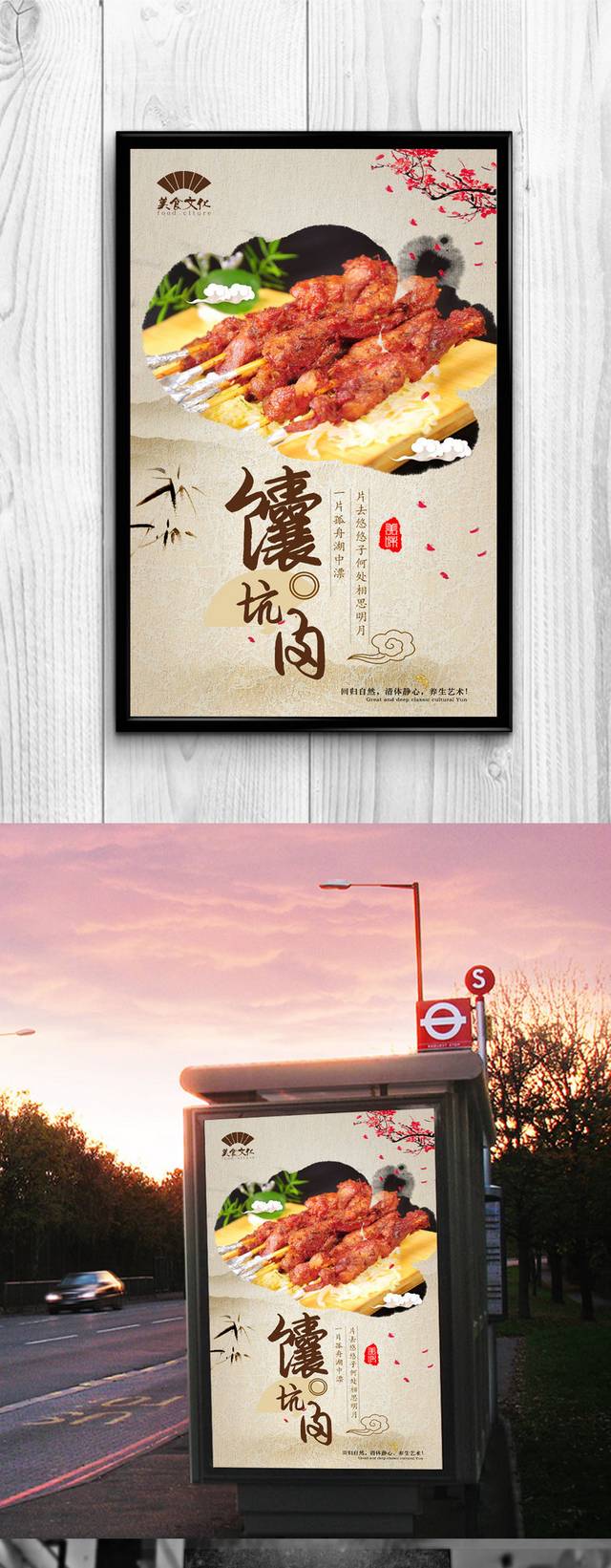 中国风馕坑肉宣传海报设计psd