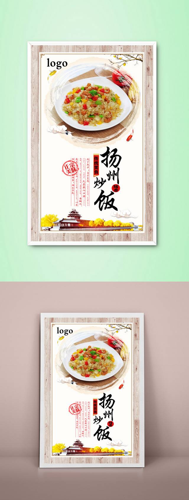 古典中国风扬州炒饭海报设计