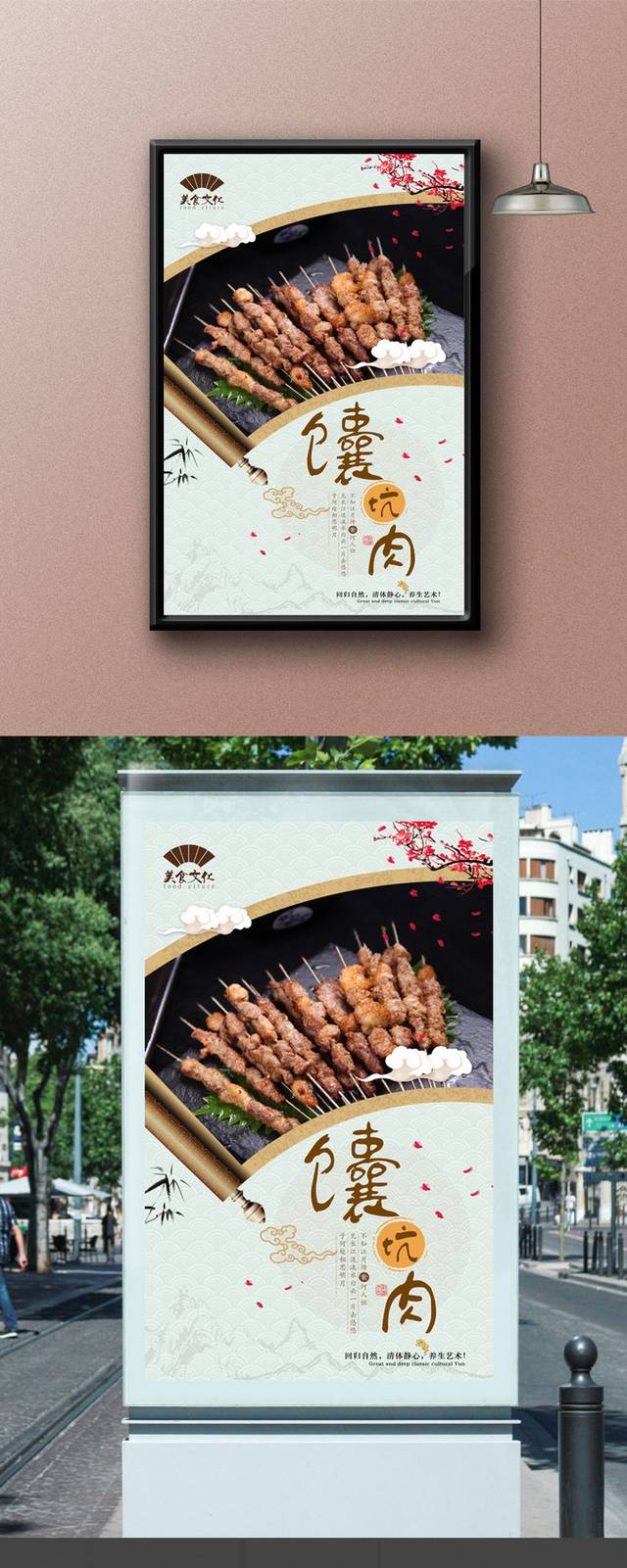 经典馕坑肉宣传海报设计psd