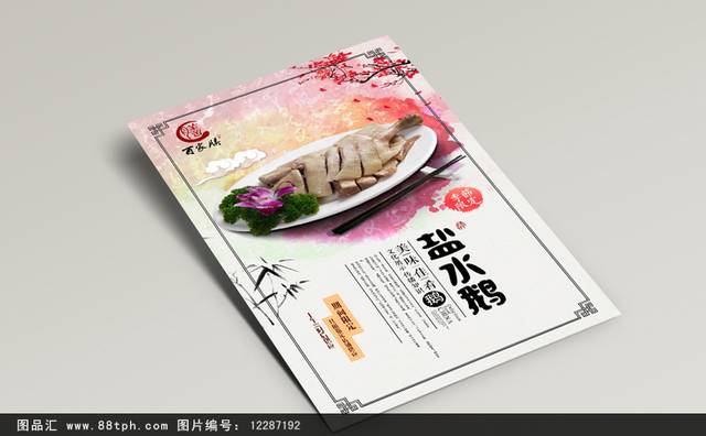 中国风盐水鹅宣传海报设计