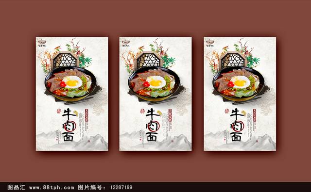 中国高档风牛肉面宣传海报设计