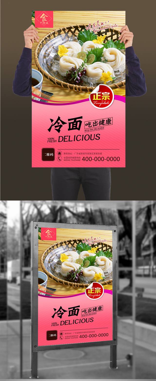 韩国冷面餐饮促销海报