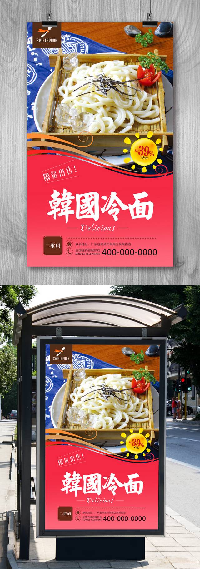 高档韩国冷面美食促销海报