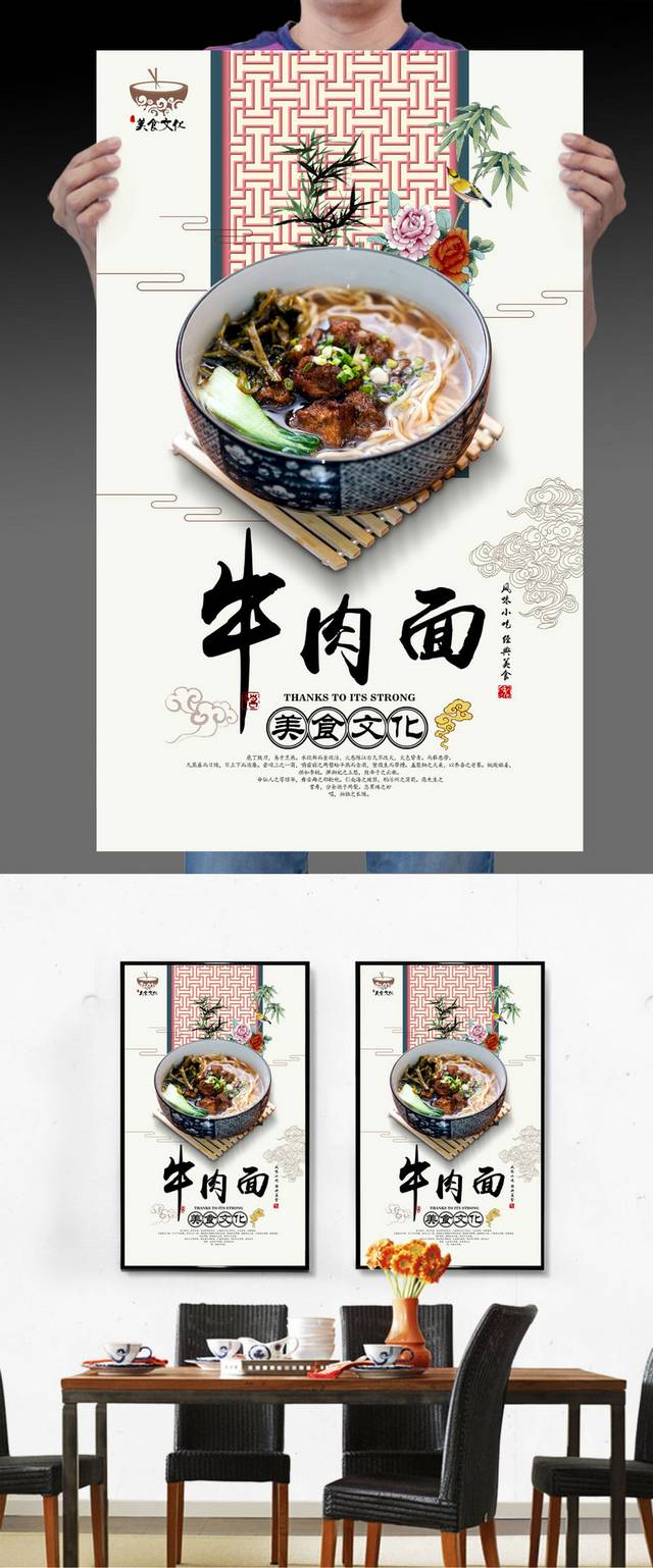 新中式高清牛肉面宣传海报设计psd