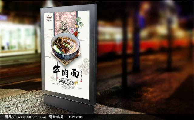 新中式高清牛肉面宣传海报设计psd