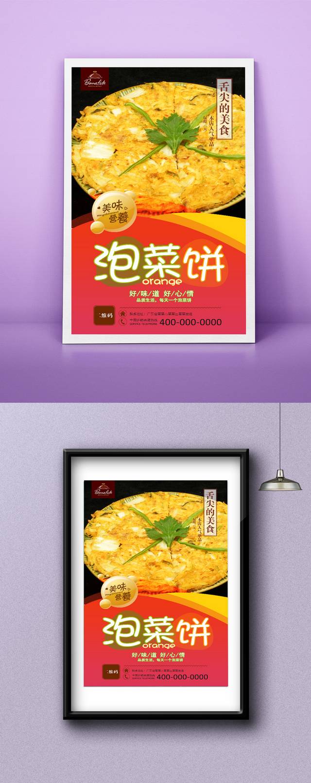 韩国泡菜饼创意海报设计