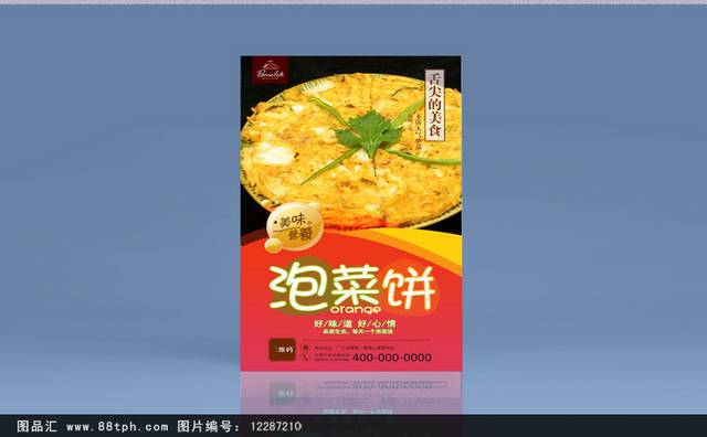 韩国泡菜饼创意海报设计