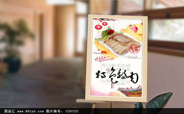 中国风复古盐水鹅宣传海报设计