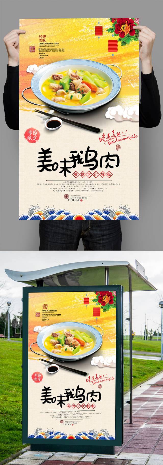中国风复古盐水鹅海报设计