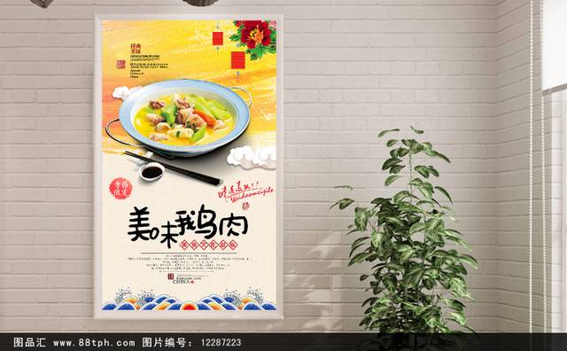 中国风复古盐水鹅海报设计