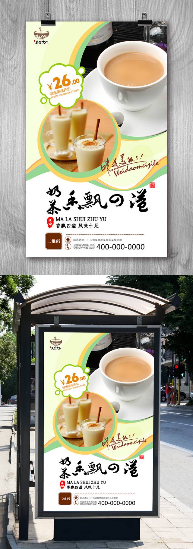 奶茶美食促销海报