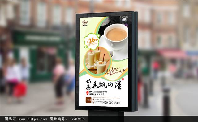 奶茶美食促销海报