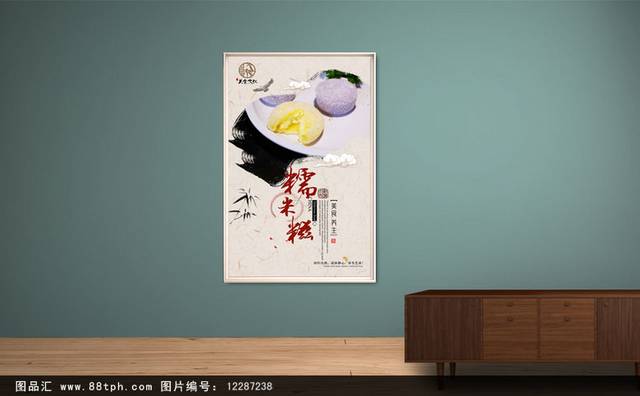 中国风糯米糍宣传海报设