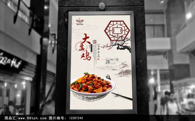 中式新疆大盘鸡美食促销海报