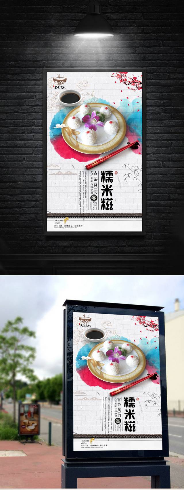 古典高档糯米糍宣传海报设计