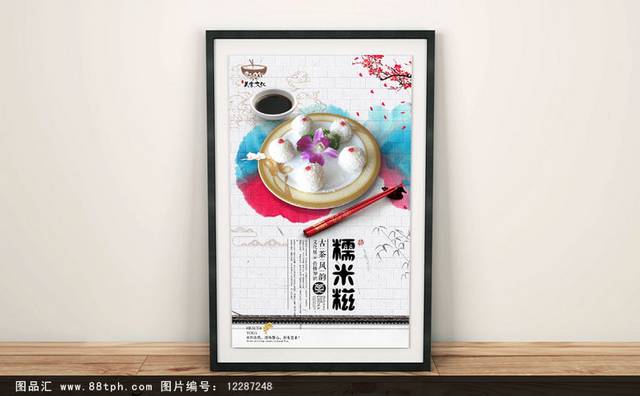 古典高档糯米糍宣传海报设计