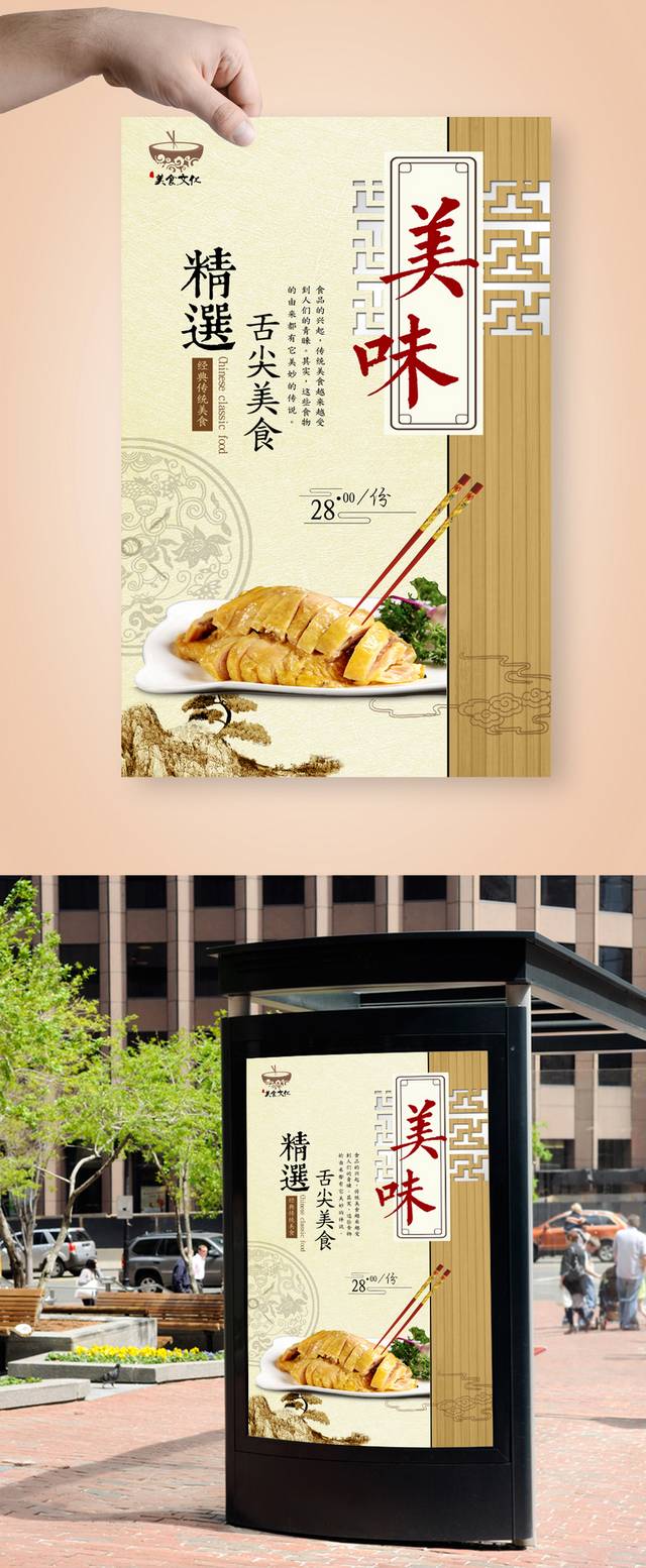中国风经典盐焗鸡宣传海报设计