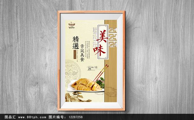 中国风经典盐焗鸡宣传海报设计