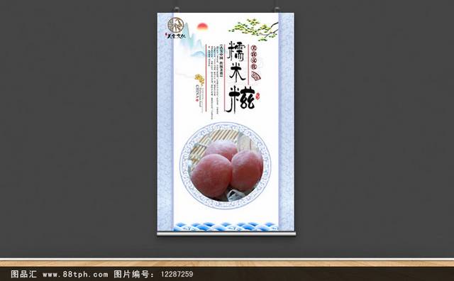新中式糯米糍宣传海报设计