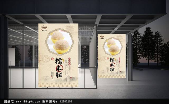 清新古典高档糯米糍宣传海报设计