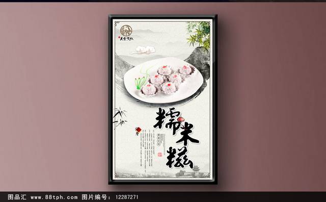 中国风糯米糍宣传海报设计psd