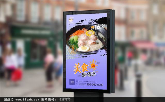 日式拉面精选海报设计