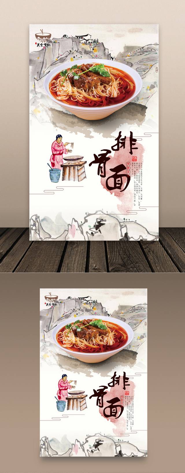 中国风经典排骨面宣传海报设计
