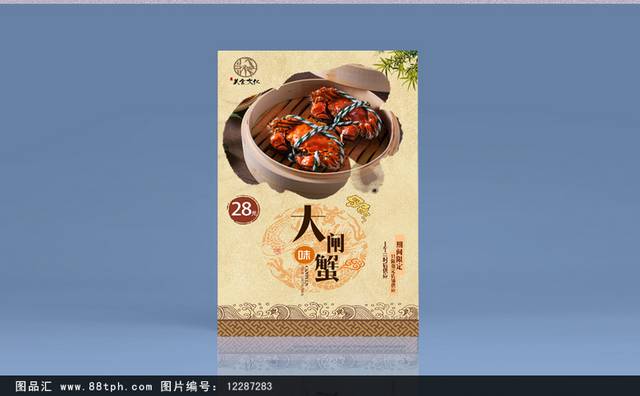 中国风大闸蟹宣传海报设计