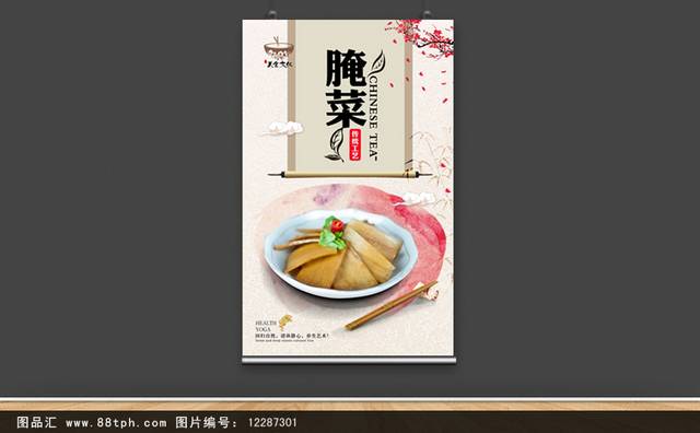 中国风咸菜宣传海报设计